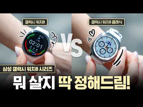 갤럭시 워치8&갤럭시 워치8 클래식 사용기⌚디자인, 러닝 레벨, 배터리, 수면, Gemini, 듀얼 GPS