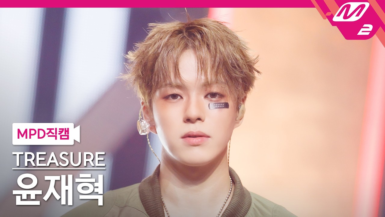 [MPD FanCam] TREASURE YOON JAE HYUK FanCam 4K 'IF I' | @MCOUNTDOWN_06.11.2026のサムネイル