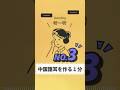 中国語リスニング!听一听中国語耳を作る1分#中国語学習 #中国語リスニング #中国語耳を作る