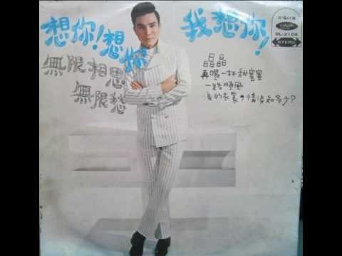 謝雷 想你想你我想你