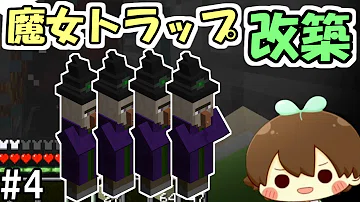 マイクラ 魔女トラップ マイクラ1 16 1 15 超簡単に作れる最高効率のウィッチトラップ 作り方解説 Minecraft Super Easy Efficient Witch Farm マインクラフト Mob Farm Je Java Edetion便利装置 Tmh Io