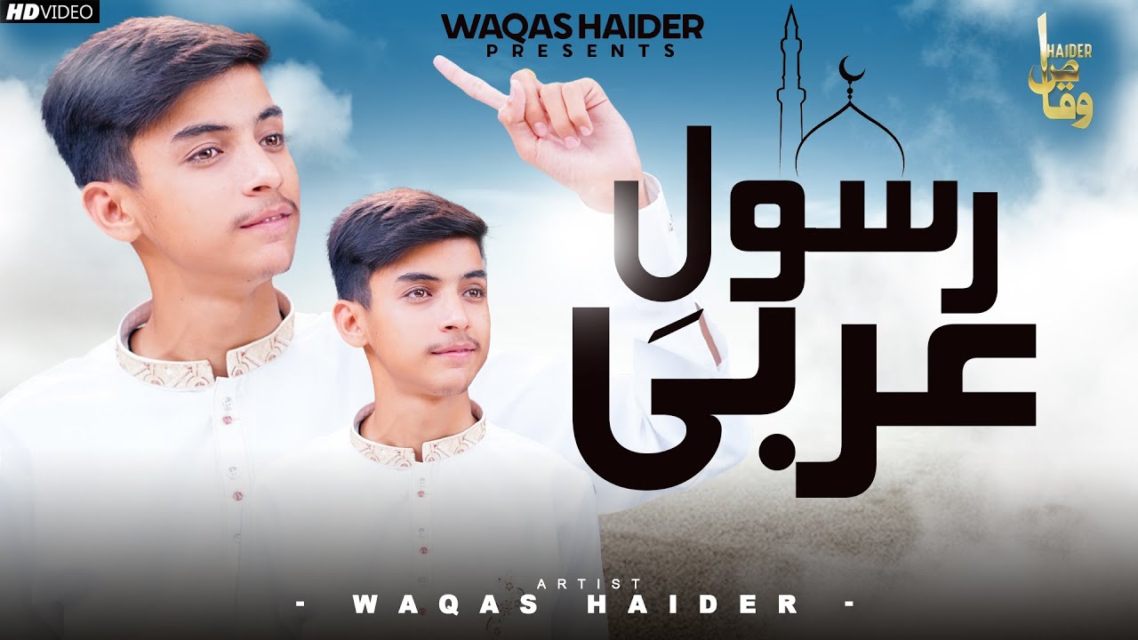 Haider Rasool Rasool E Arabi | Waqas Haider | New Naat 2023 - YouTube