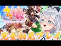 【ウマ娘/初見】ウマ界隈ガチ初心者むっちむちの無知VTuberがトレーナーデビューします目指せ三連単!【ゲーム療法vol.16/新人Vtuber/しらいのえんぜ】