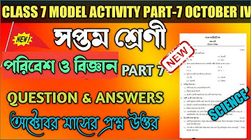 CLASS 7 SCIENCE MODEL ACTIVITY TASK PART 7 OCTOBER 2021|| PARIBESH O BIGGAN MODEL ACTIVITY CLASS 7