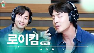 [ALLIVE] 로이킴 - 왜 그래 | #MBCRADIO #김이나의별이빛나는밤에 #로이킴 #RoyKim #김상우 #bloomagain | MBC 260526 방송