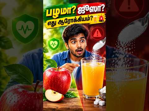 பழமா? ஜூஸா? எது ஆரோக்கியம்?