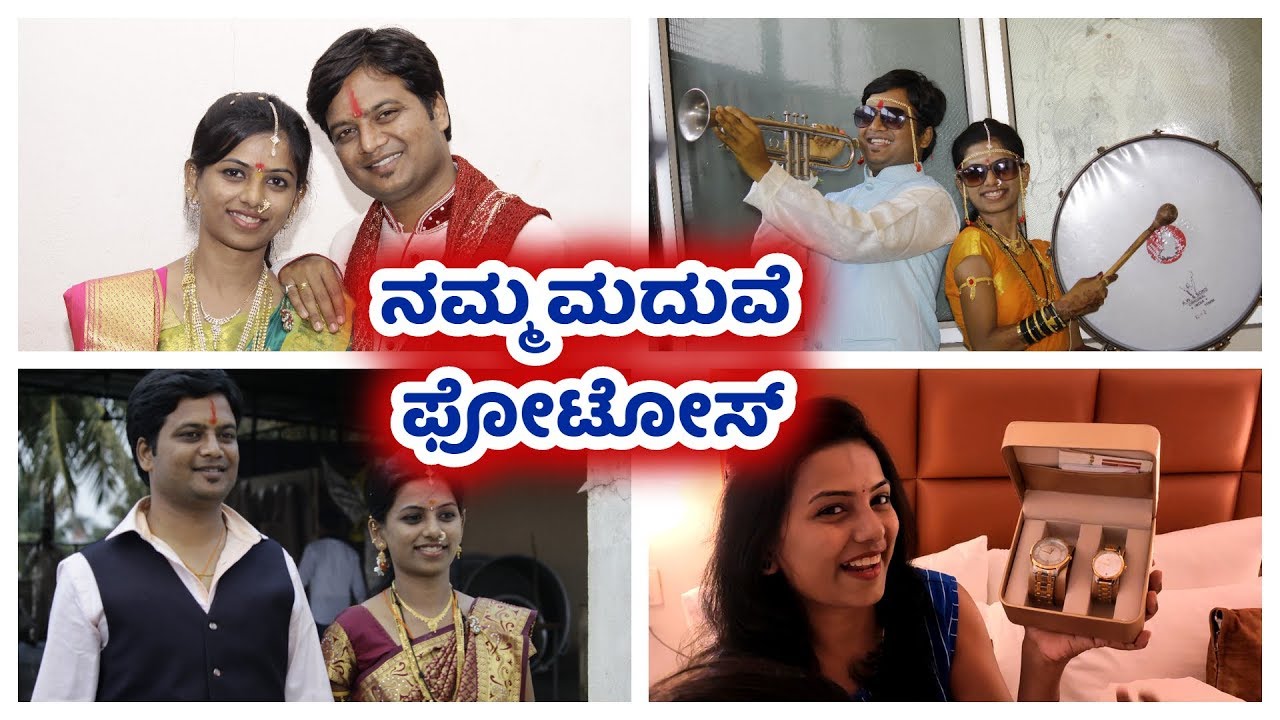 ನಮ್ಮ ಮದುವೆ ಫೋಟೋಸ್ My Marriage Photos Wedding Anniversary Special Gifts Sridevi Vlogs Kannada Titan