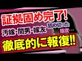 【2ch修羅場・スカっと】証拠固め完了!!汚嫁に最終確認!!舐め切ったその態度…関係者全員徹底的に終わらせてやる!!【復讐劇・ゆっくり実況】