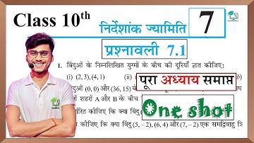 Prashnawali 7.1 class 10th||Ncert class 10th math exercise 7.1 ￼ निर्देशांक ज्यामितिक, by pankaj sir