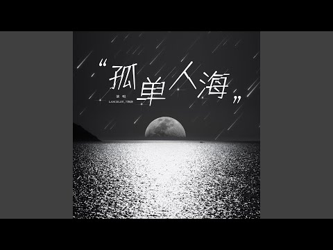 Παρακολούθηση Lonely στο YouTube