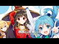 為美好的世界獻上祝福 2 ED おうちに帰りたい Tropical House Remix 為美好的世界獻上祝福 2 ED おうちに帰りたい Tropical House Remix