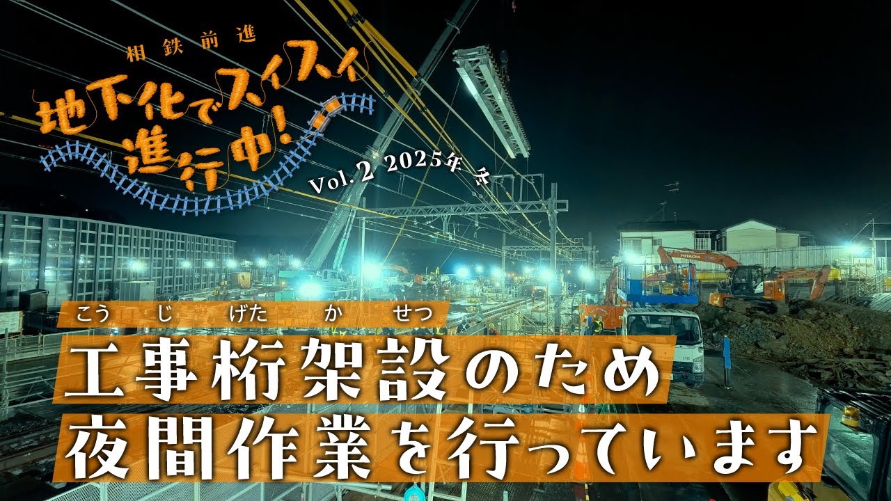 2 Sotetsu Progresses: Underground Railway Progressing Smoothly