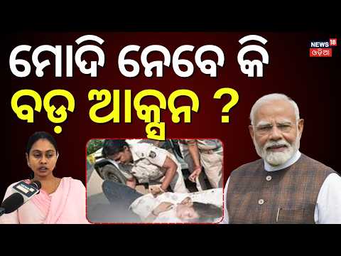 ମୋଦିଙ୍କୁ ଚିଠି ଲେଖିବେ ଚାମେଲି, ହେବ ଆକ୍ସନ... Chameli Ojha | Sarapanch Chameli Ojha | Mahakalpada News