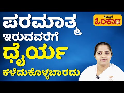 ಕಷ್ಟಗಳು ಬಂದಾಗ ಏನು ಮಾಡಬೇಕು ಗೊತ್ತಾ..? | Kannada Motivational Video | Vistara Prerane