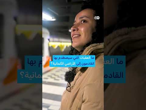 تحديات الاندماج: قصص شبابية من ألمانيا