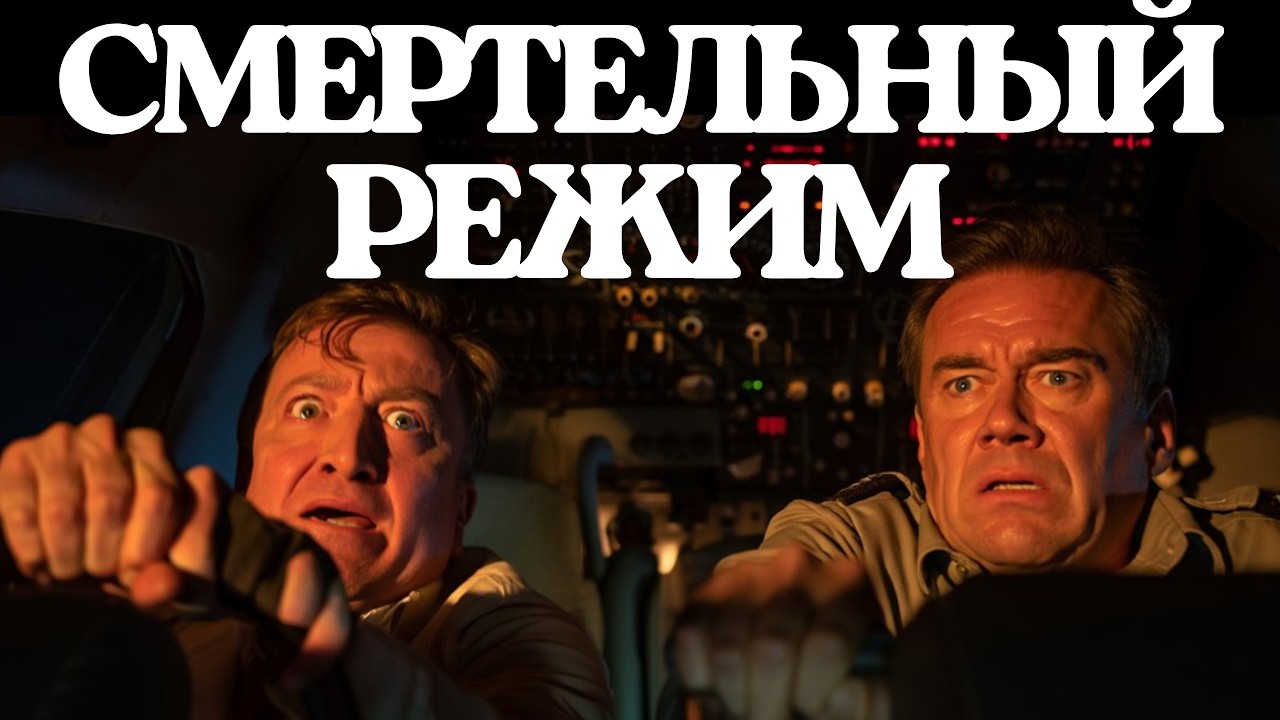 Авиакатастрофа Ан-24 под Тындой 2025: Почему Они Не Увидели Гору?