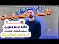 النهايات ثانية ثانوي إزالة حالة عدم تعيين 0 0 بإستعمال قانون العدد المشتق مع الأستاذ وليد بومرزوق 