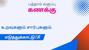 10th Maths Example 1.10 | Relation and Function #10thmaths #10thmathschapter1