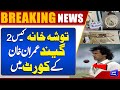 ToshaKhana II Case | PTI's Makes Big Decision | Islamabad High court | Breaking News | Dunya News