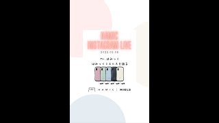 Hamic MIELSインスタライブ2023/2/8(水)19:00〜