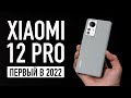 Бабл Квас:  Xiaomi 12 Pro - первый в 2022 году!