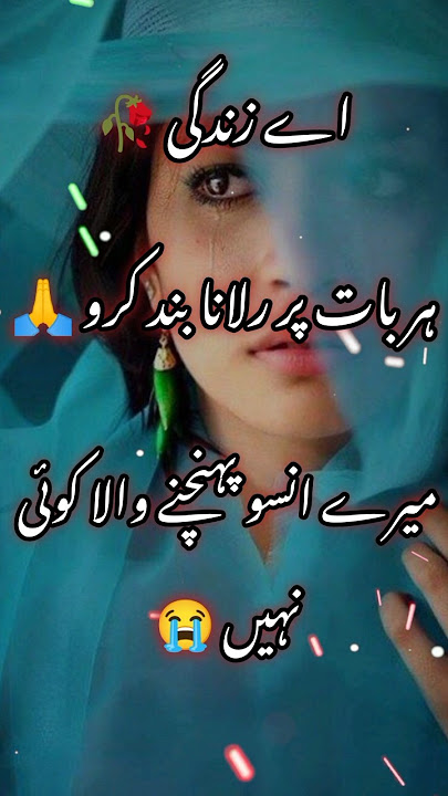 Aye Zindagi har baat per rulana band #shayari #trending #deeplovepoetryinurdu #sadpoetry #viralvideo