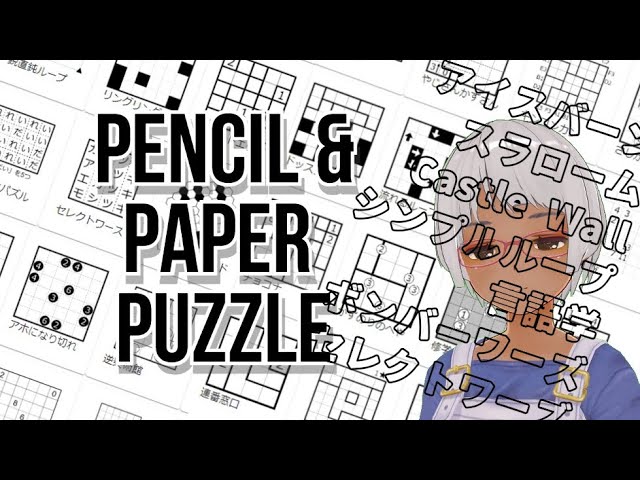 3 知らないペンシルパズルのルールを知る Pencil and Paper puzzle