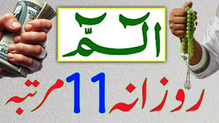 ALIF Laam Meem Ka Sacha Wazifa