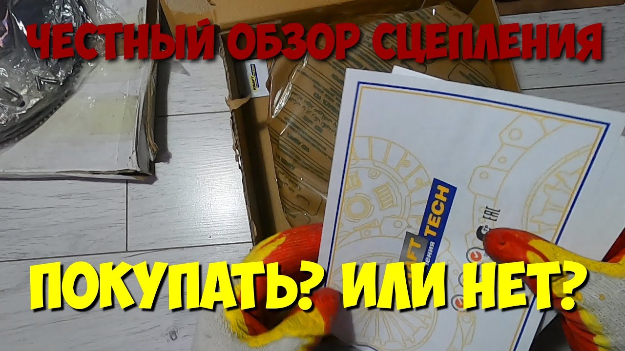 Обзор комплекта сцепления KraftTech и маховика, честный отзыв - YouTube