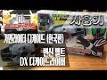 [사용기] 변신 벨트 DX 디케이드라이버, 가면라이더 디케이드 (한국판) : 네 이놈, 디케이드!