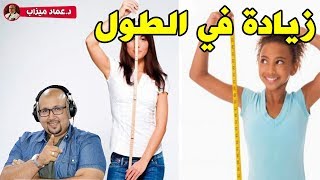 وصفة طبيعية من الدكتور عماد ميزاب لزيادة في طول القامة imad Mizab screenshot 2
