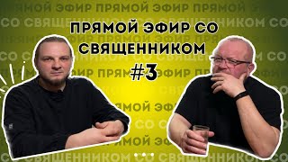 ПРЯМОЙ ЭФИР СО СВЯЩЕННИКОМ. Эпизод 3. Ксендз Яцек Дубицкий СМ. Лосиный рог