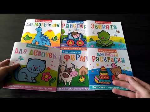 Baby - раскраски: "Для девочек", "Для мальчиков", "Транспорт", "Зверята", "На ферме" Baby - раскраски: "Для девочек", "Для мальчиков", "Транспорт", "Зверята", "На ферме"