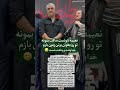 نعیمه نظام دوست نتونست ساکت بمونه تو رو بخوان بزنن زمین بازم خدا پشت و پناهت هست