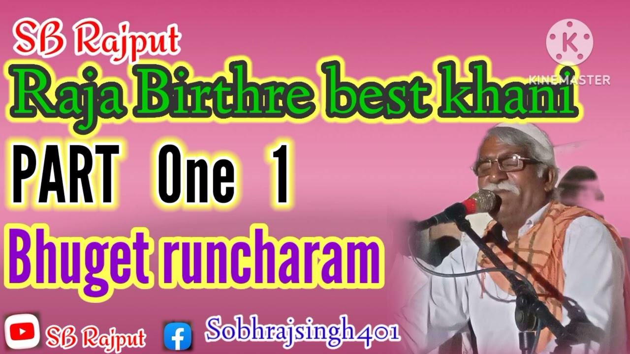 Raja Birthre Best khani / Bhuget Runcharam Part no 1