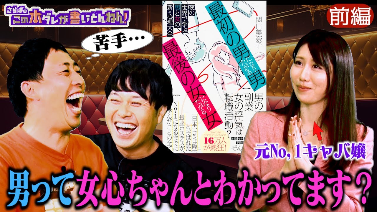 【男女の心理】元銀座NO.1ホステスが教える男女の恋愛認識のズレ《前編》