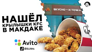 Нашёл забытое ВЕДРО КРЫЛЫШЕК из KFC  #shorts