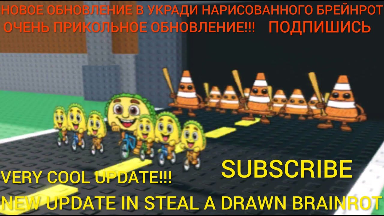 НОВОЕ ОБНОВЛЕНИЕ В УКРАДИ НАРИСОВАННОГО БРЕНРОТА! *МЕНЯ ДОБАВИЛИ В ПЛЕЙС?*