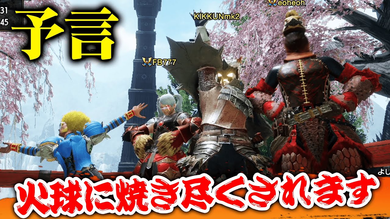 【MHRise】あなたは火球で焼き尽くされます。予言オババ出現リオレウス討伐編【モンハンライズ】