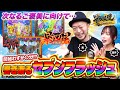 【嵐と道井のてっぺん道】因縁の〝あの機種〟で...開始早々 響き渡るセブンフラッシュ! 第19話 (1/2) [ダンバイン] [暴凶星] [パチンコ] [スマパチ]