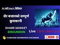 SHARE MARKET DISCUSSION | NEPSE UPDATE AND ANALYSIS | #SHARE MARKET IN NEPAL | 29th Agust