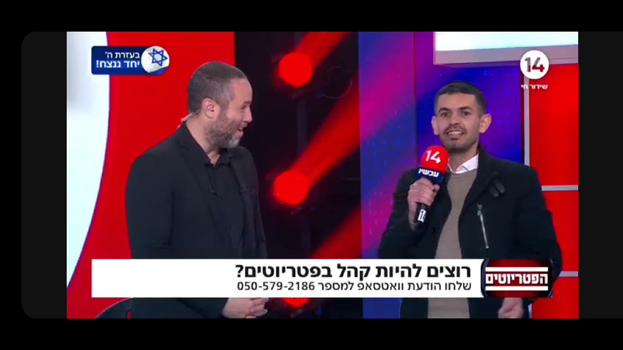 אמש הגעתי לפטריוטים בסיעתא דשמיא ממש:עם מסר אישי שלי לאומה: מקווה שנגעתי לליבכם🙏 0522251969 דוד יצחק