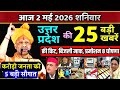2 mai 2026 Up News Uttar Pradesh Ki Taja Khabar Mukhya Samachar Yogi samachar Up News Hindi