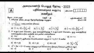 11th Maths half yearly Exam question paper 2023 Tamil medium