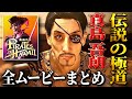龍が如く外伝8主人公「真島吾朗の全てが分かる」0〜8＆維新極までの全ムービーまとめネタバレ注意#真島吾朗⁠#龍が如く8外伝#PiratesinHawaii