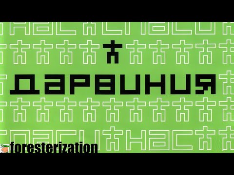 Видео: Дарвиния - Darwinia - прохождение - миссия 1 - Теплица