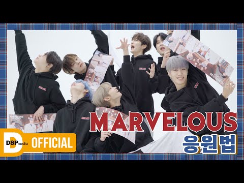 미래소년 (MIRAE) - Marvelous | 응원법 (Fanchants Guide)