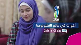 برومو اليوم العالمي للفتيات(الكلية الجامعية للعلوم التطبيقية)