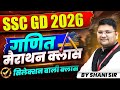 SSC GD 2026 | SSC GD Maths Classes | SSC GD Maths Marathon Class | By Shani Sir