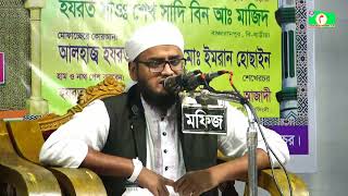 Ekdin Matir Bhitore Hobe Ghor | Maulana Sheikh Sadi Bin Abdul Mazid || একদিন মাটির ভিতরে হবে ঘর